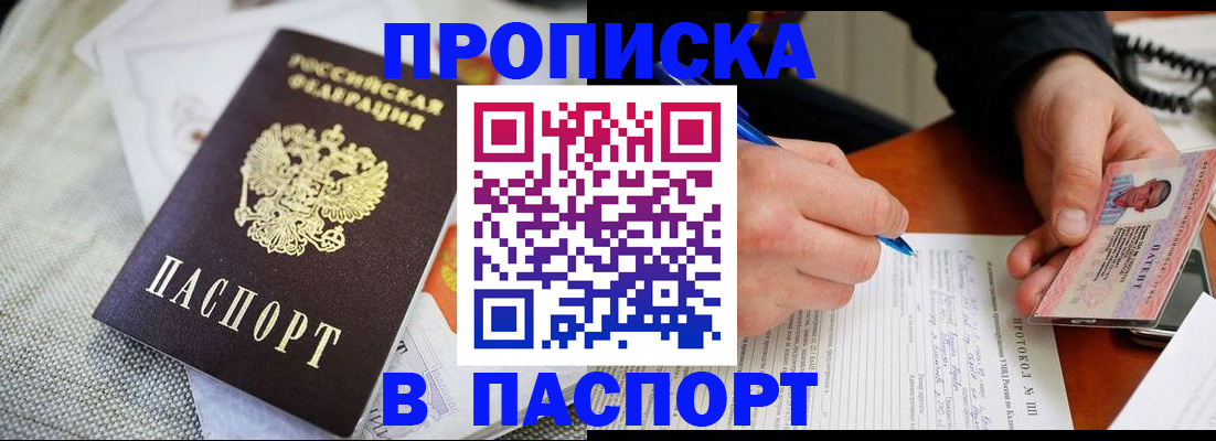 временная прописка в Конаково